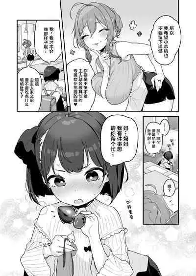 Komomo wa Goshujinsama Senyo no Ryoana Nikubenki Loli Maid | 恋桃是主人专用的两穴肉便器萝莉女仆