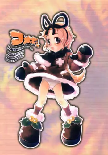 (C63) [RiceCandy (Hatomugi Munmun)] Komebon