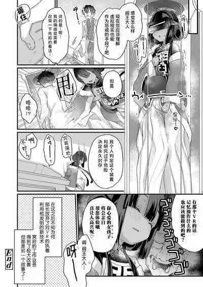 [Kanroame] Onegaishimasu Daiou_sama! (Towako 13) | 拜托了 阎王大人！ [Chinese] [Liane个人汉化] [Digital]