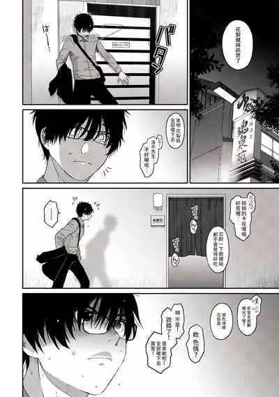 Itaiamai | 痛苦的甜蜜 Ch. 1-12