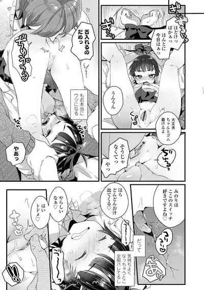 [Kanroame] Shoujo Hakanashi Chirase yo Otome [Digital]