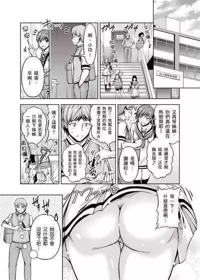 「今天妳又忘記…穿內衣褲了…」青梅竹馬有裸露自慰癖，只好發情做愛 1-8話