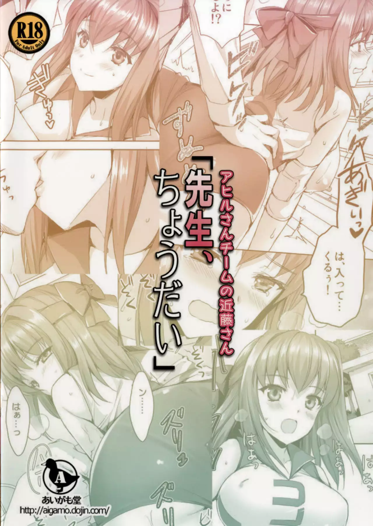 Sensei, Choudai {Hennojin}