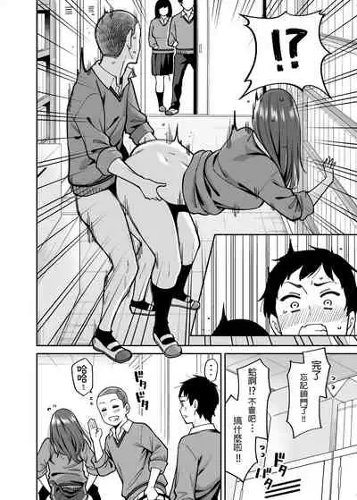 Metsuki no Warui Class no Anoko