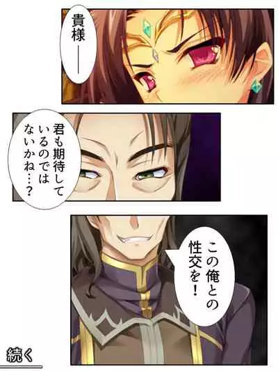 異世界で女神を寝取って淫紋●教 3巻