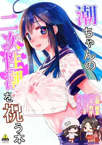 Ushio-chan no Nijiseichou o Iwau Hon