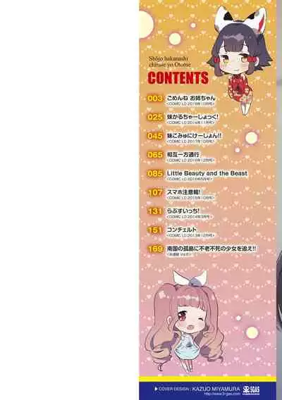 [Kanroame] Shoujo Hakanashi Chirase yo Otome [Digital]