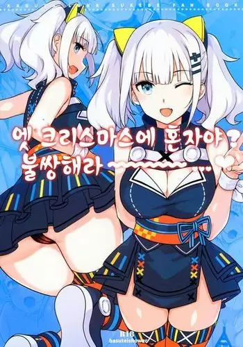 Ee, Chri-bocchi nano? Kawaisou~~~~...♥