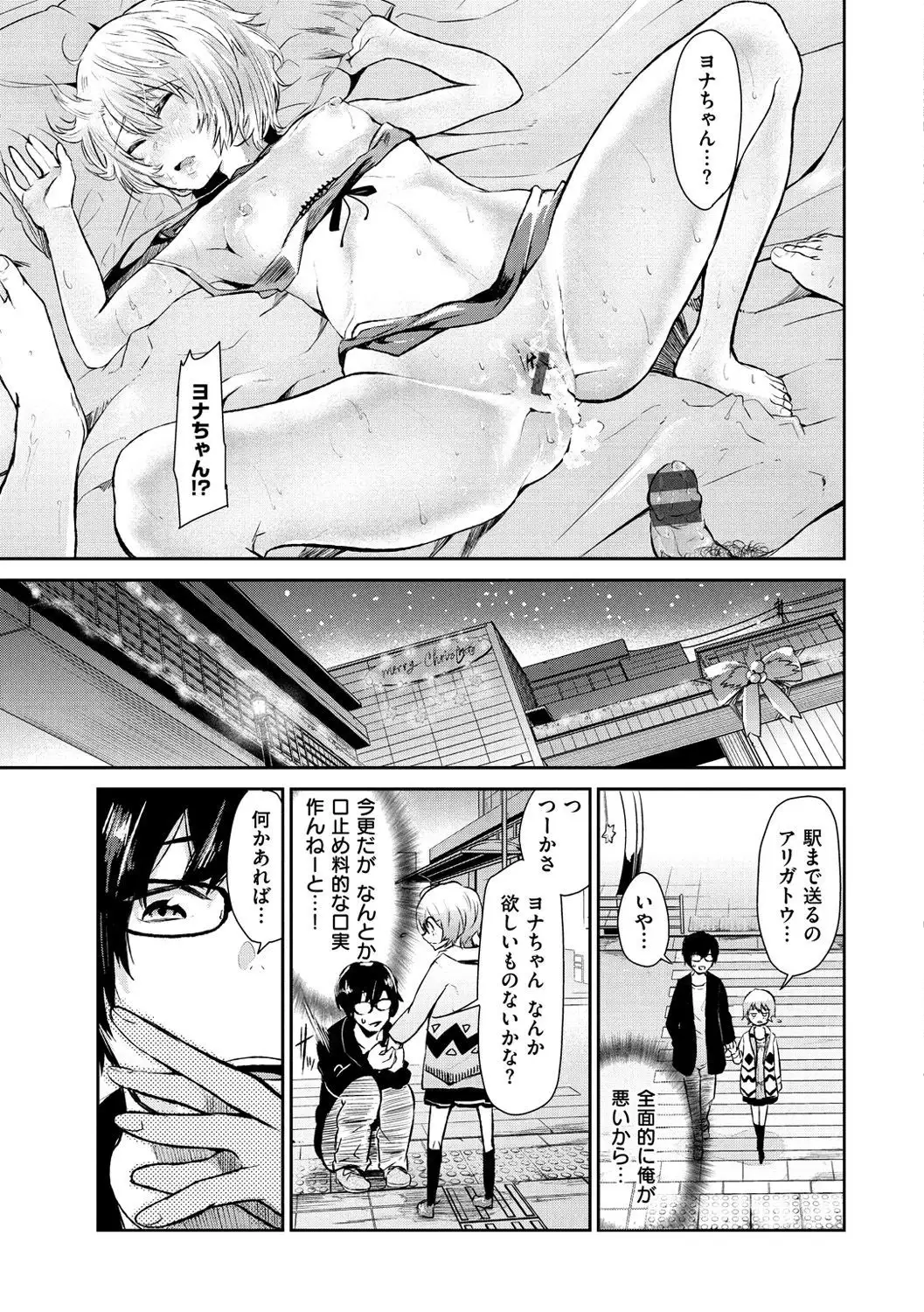 Watashi dake Mite - Just look at me.