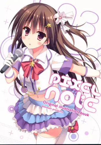 (C85) [4season (Saeki Nao)] PIXEL NOTE 3