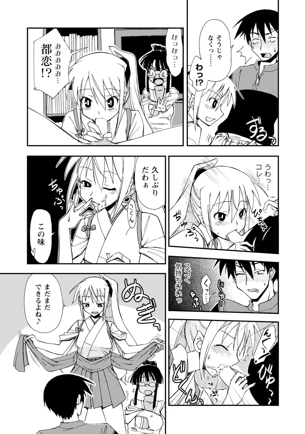 いわくつき! 都恋荘 DL