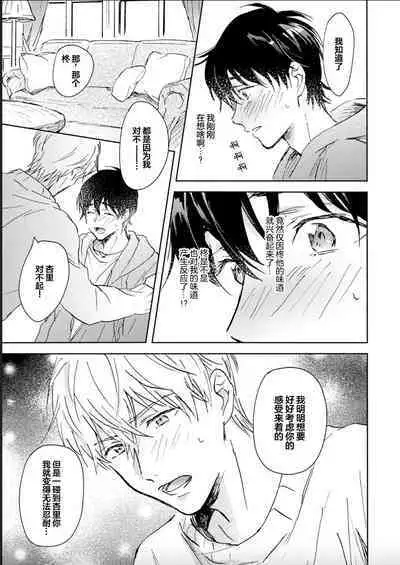 Nii-san wa Omega no Ore to Tsugai ni Naritai | 哥哥想和身为Omega的我结成番