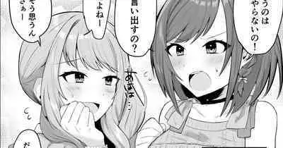 [おんどれあんこ餅] えななんがパパ活する話 (プロジェクトセカイ)