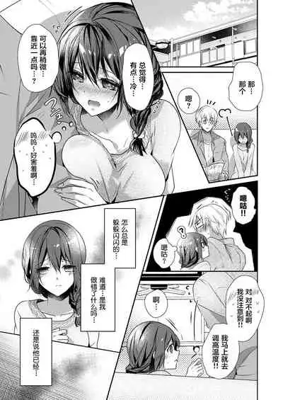 [Hanamaluo] Skirt no Naka wa Kedamono deshita. Ch. 22 [Chinese] [Eternal Dead汉化组]