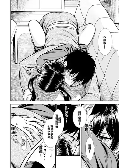 Sekirei-chan to Boku Ch. 1 "Imouto no Tomodachi" | 石庭酱和我 第一话 妹妹的朋友