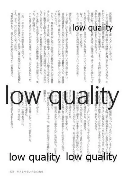 キスより早いプロポーズ