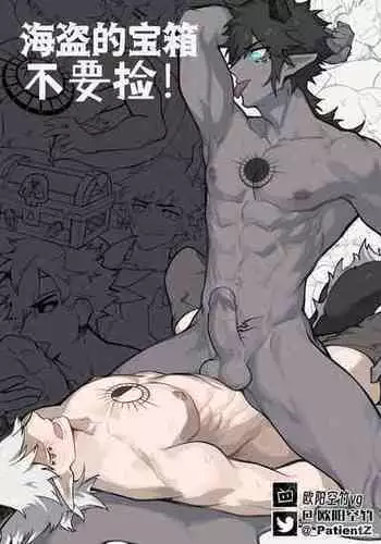 [PatientZ] Don't pick up pirate chestss ! [Chinese]