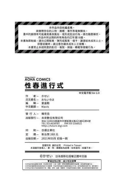 Omoiroha | 性春進行式