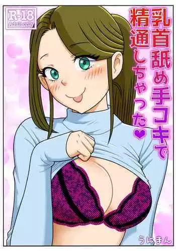 Chikubi Name Tekoki de Seitsuu Shichatta