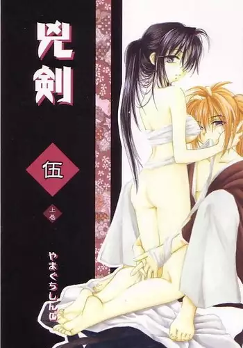 (C64) [Yamaguchirou (Yamaguchi Shinji)] Kyouken Go Joukan (Rurouni Kenshin)