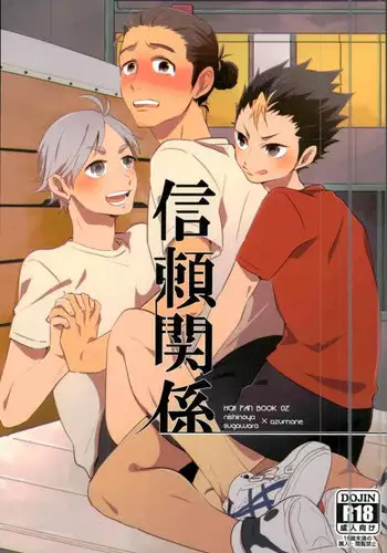 (SPARK9) [Huttou (Watabe)] Shinrai Kankei (Haikyuu!!)