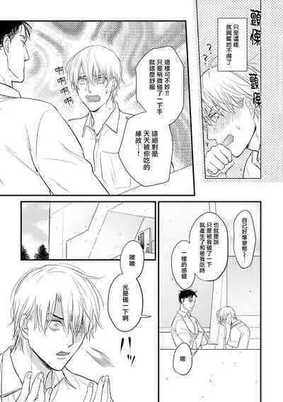 Tabetemo Oishiku Arimasen 2 | 尝起来一点都不好吃 2 Ch. 6-20