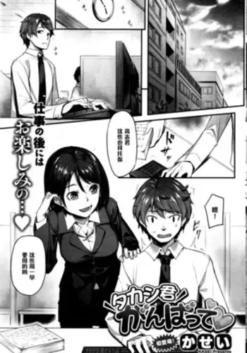 Takashi-kun, Ganbatte