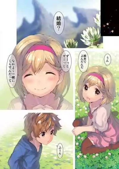 [Renai Mangaka (Naruse Hirofumi)] Osora no Soushuuhen 1 (Granblue Fantasy) [Digital]