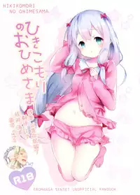(C92) [Sakananekobeya (Kogeneko)] Hikikomori no Ohimesama (Eromanga Sensei) [Chinese] [脸肿汉化组]