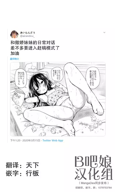 Tsundere Imouto to no Nichijou | 与傲娇妹妹的日常