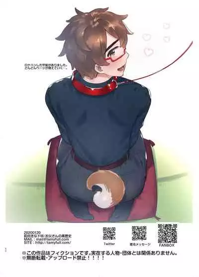 Wanwan Otou-san | 犬系爸爸 04