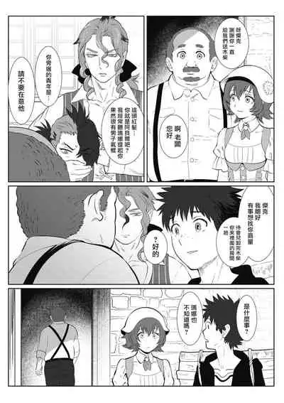 [isaki] Kinou Tasukete Itadaita Dragon desu | 我是你昨天救下的龙 [Chinese] [拾荒者汉化组] [Digital]