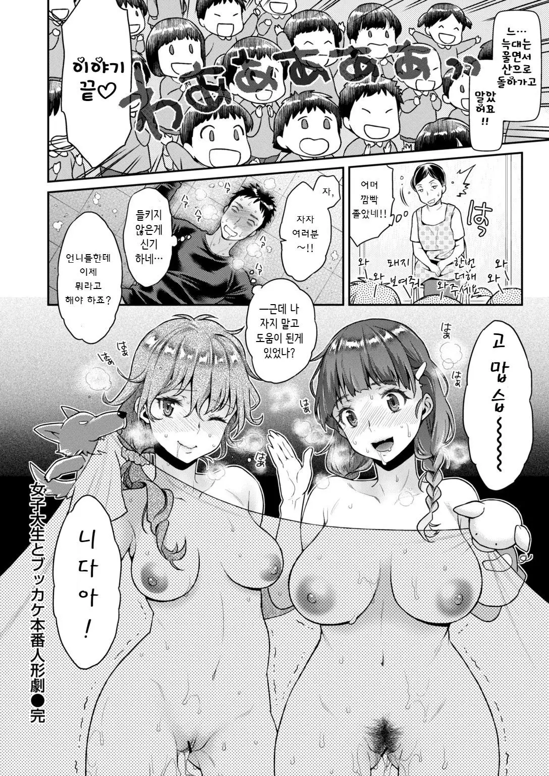 Joshidaisei to Bukkake Honban Ningyougeki