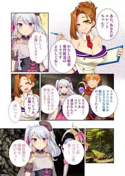 錬精術士コレットとエチチな仲間たち ～SEXクエストが世界を救う！？～ モザイクコミック総集編