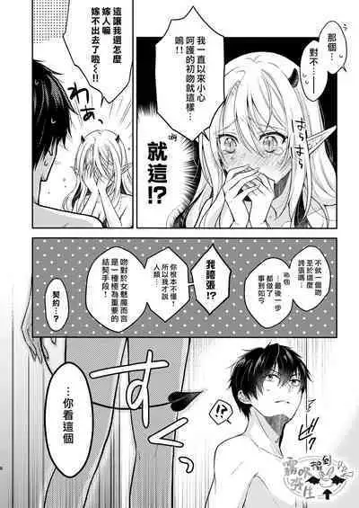 [Sasamegoto (Rinko)] Kiss kara Hajimaru Senzoku Keiyaku | 從吻開始的專屬契約 [Chinese] [霧吹弥生汉化组] [Digital]