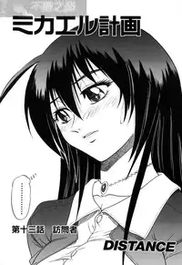 [DISTANCE] Michael Keikaku ~Kyou kara Boku wa Onnanoko~ 3 [Chinese] [不歸之森]