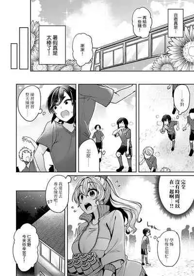 [Izumi Hachi] Ookouchi Senpai wa Nekokawaigari shitai Ch. 1-7 [Chinese] [裸單騎漢化]