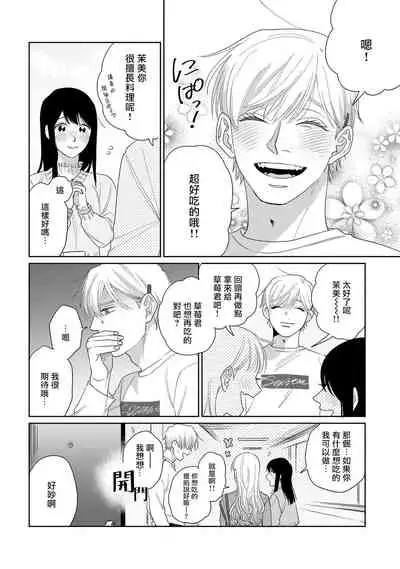 [Binzoko Keima] Bokura wa Unmei Janai | 我们不是命定之番 1-2 [Chinese] [拾荒者汉化组] [Digital]