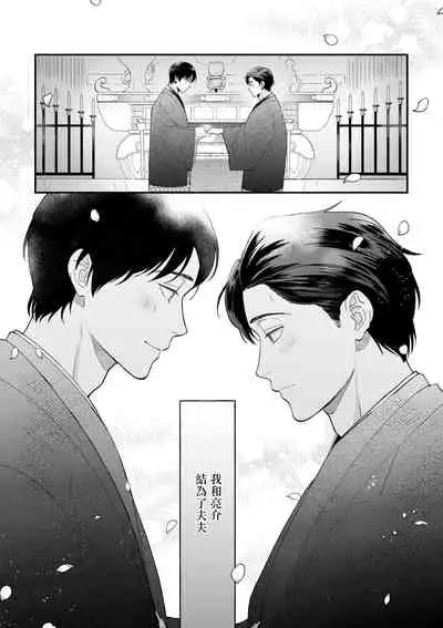 Boku ga Otto ni Deau made | 直到我遇到我的丈夫 Ch. 1-10 完结