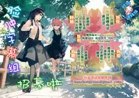 (C91) [Engoutenma (yuto)] Twintail Onsen de Taiganjouju (Ore, Twintail ni Narimasu.) [Chinese] [脸肿汉化组]