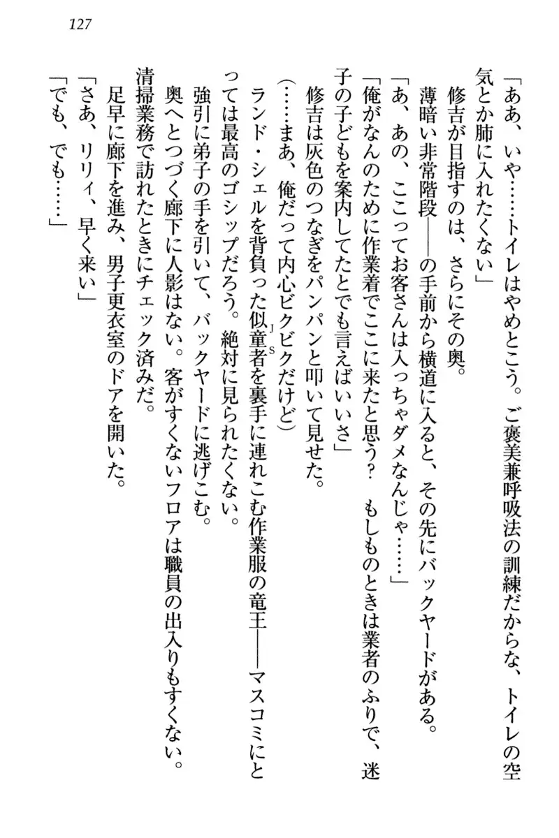 竜王の汚れ仕事!