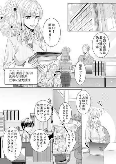 ご無沙汰エッチは感度がスゴい！～溜まった分だけ抱いていい？1-２