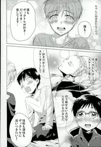 [Toiro (Shin)] Step Up On Elos! (Yuri on Ice)