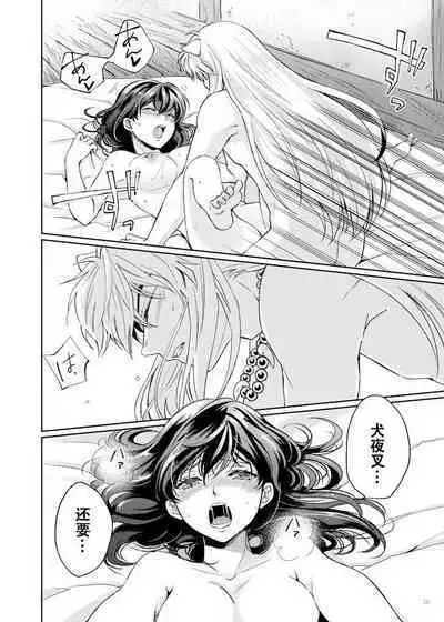 Amaaaaaaaaai OtsukiAi | 甜蜜的爱