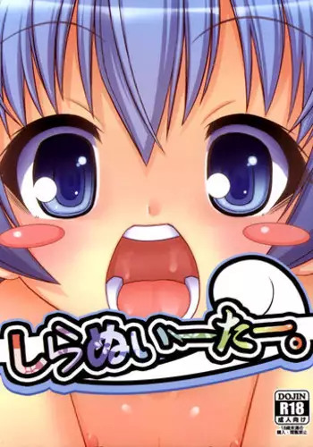 (C84) [Neguradou (Rakka Ryuusui)] Shiranueater. (Medaka Box)