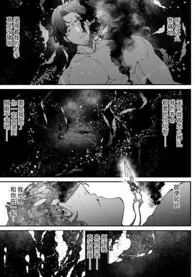 Issennen no Ai o Shinjite