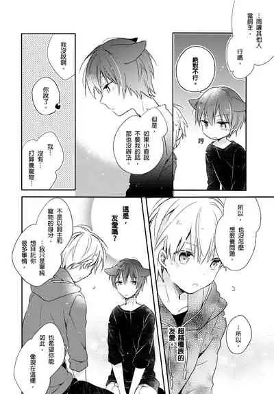 [砂 (スナ)] Hirotta neko wa nikushokudeshita 2-Kan ‖ [捡来的猫咪是肉食性 第2话]