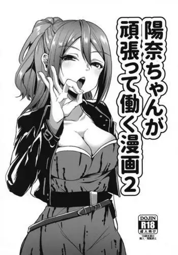 Hina-chan ga Ganbatte Hataraku Manga 2