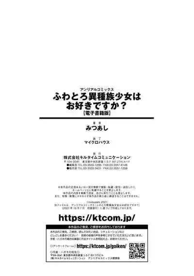 ふわとろ異種族少女はお好きですか?