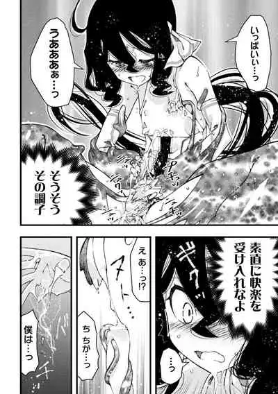 魔法少女颯太 触手と白濁にまみれる男の娘戦士 第2話